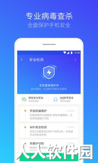 qq手机管家最新版下载