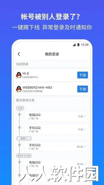 qq安全中心