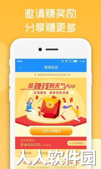 最美天气官方版