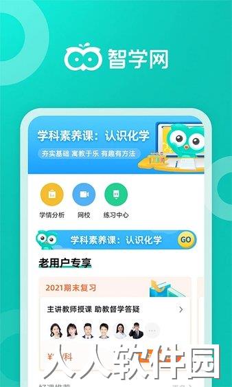 智学网app下载