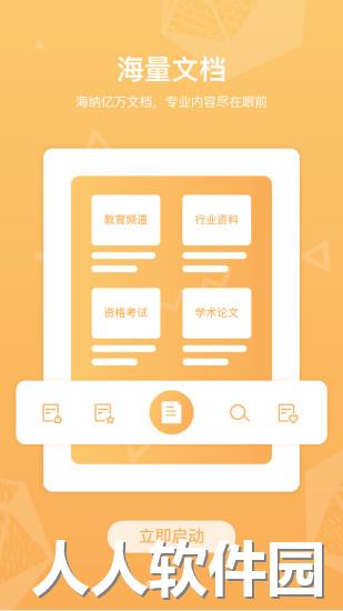 道客巴巴手机下载
