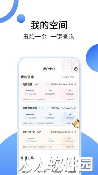 爱山东政务服务下载