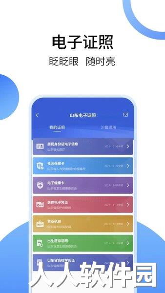 爱山东政务服务手机版