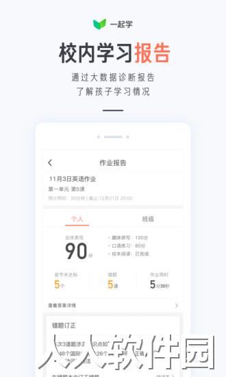 一起小学学生