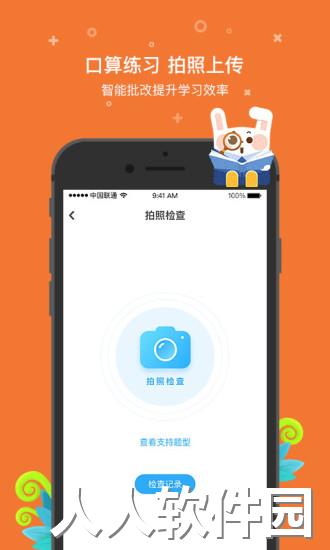一起作业app下载