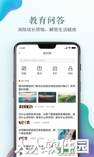 成都市安全教育平台手机版