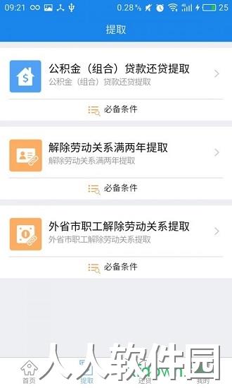 天津公积金app下载