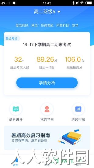 好分数教师版