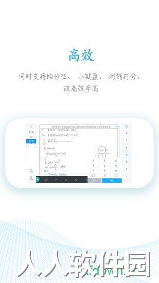 好分数老师版app官方下载