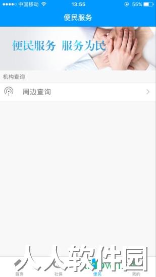 龙江人社手机版下载