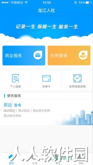 龙江人社app下载