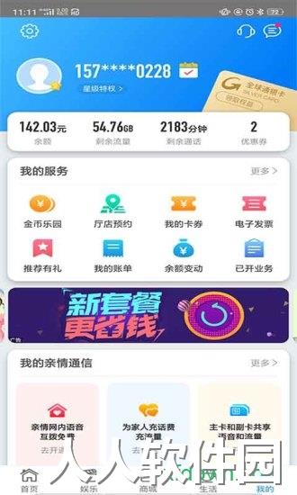 河南移动智慧生活app下载