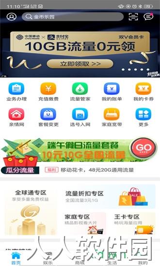 河南移动手机营业厅