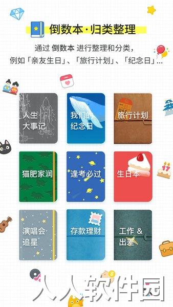 倒数日下载