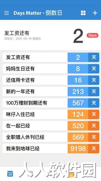 倒数日最新版