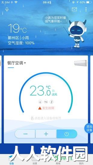 奥克斯遥控器app下载