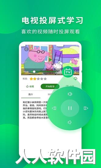英语口语秀手机版下载
