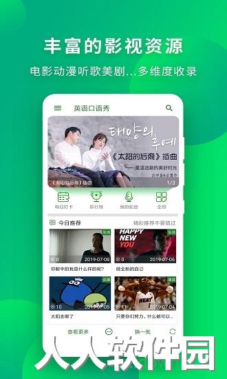 英语口语秀软件下载