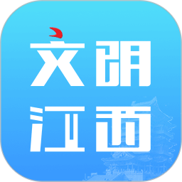 文明江西手机客户端v2.8.8 安卓版