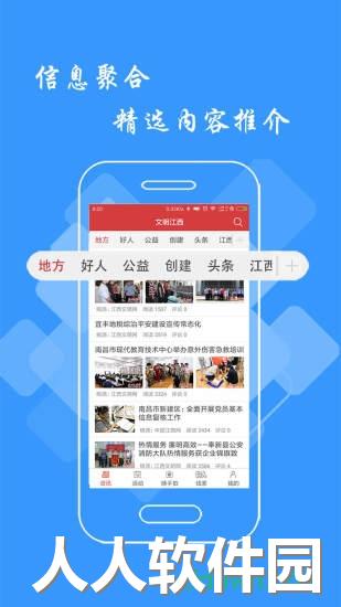 文明江西软件下载