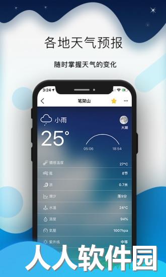 全球潮汐手机版下载