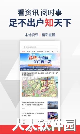 江门邑网通app