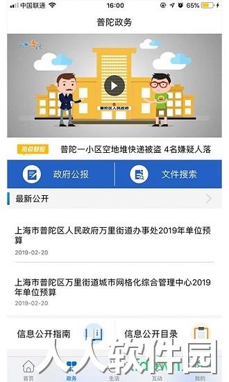 上海普陀安卓版下载