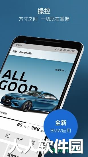 my bmw app安卓下载