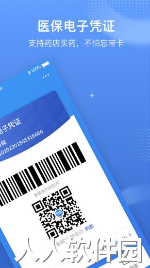 城乡居民医疗保险app下载