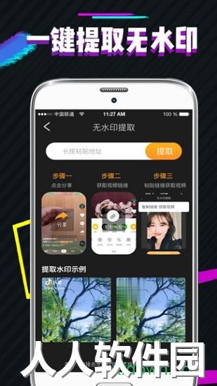 一键短视频去水印app下载