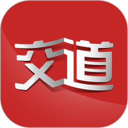 交道教育v2.6.4 安卓版