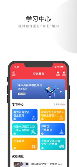 交道教育安卓版下载