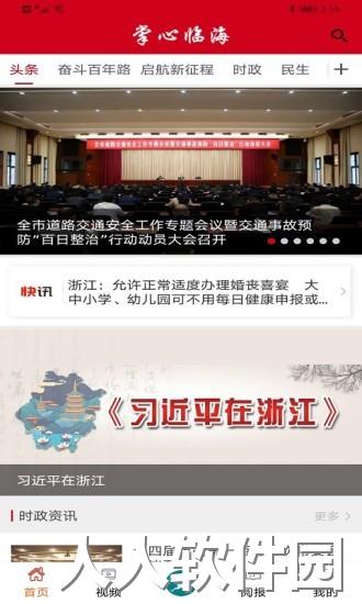 掌心临海app下载