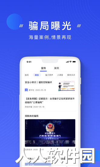 国家反诈中心app下载