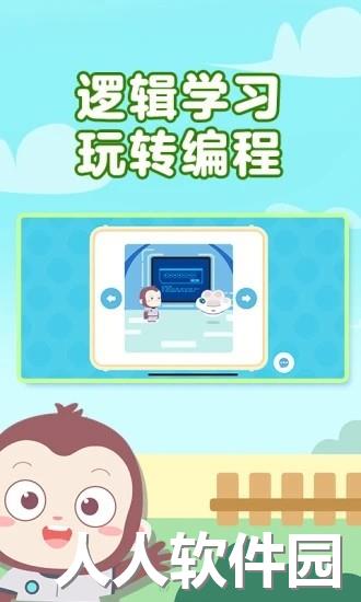 猿编程萌新app下载