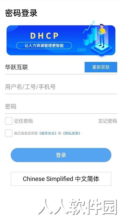华跃云移动办公系统下载