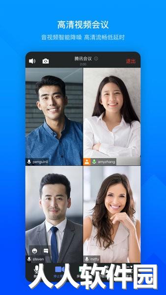 腾讯会议app下载安装