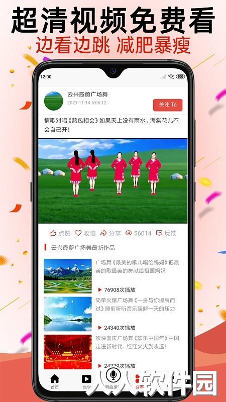 学跳广场舞下载