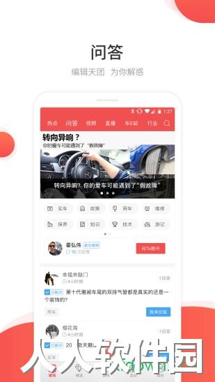 网通社汽车app下载