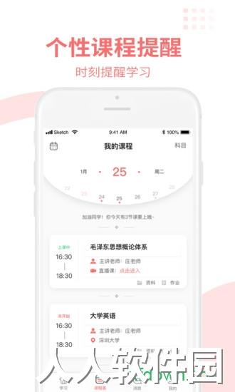 爱华学堂app下载