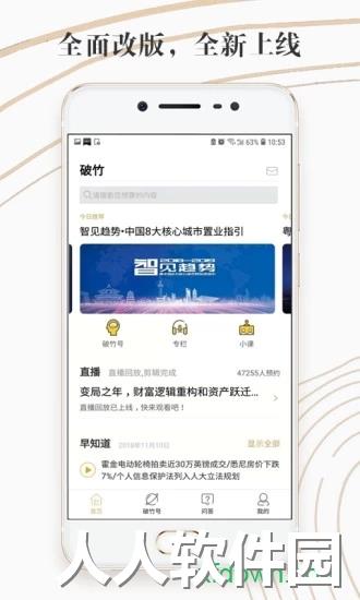 破竹手机版下载