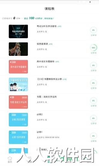 泉城e学app下载