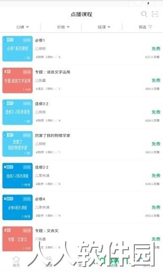 泉城e学客户端下载