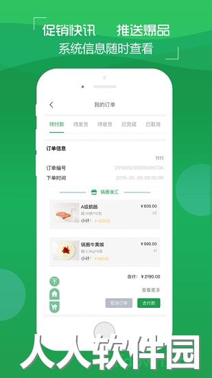 锅圈云铺手机版下载