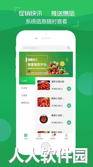 锅圈云铺app下载