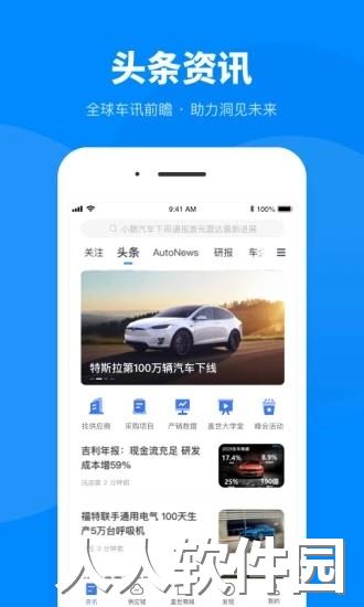 盖世汽车网手机版下载