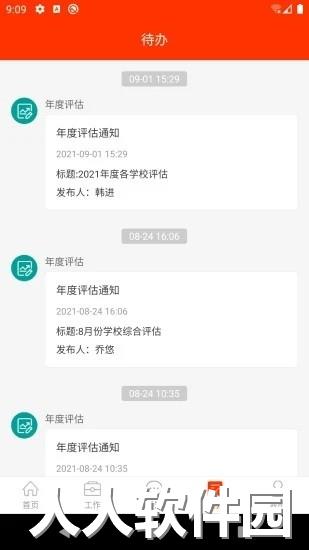 学校邦最新版下载