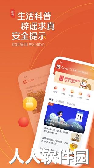 人民网+app下载