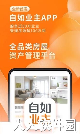 自如业主app下载