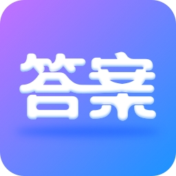 作业大师答案app免费v1.1.1 安卓版